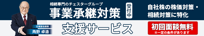 初回無料面談受付中事業承継・M&Aの無料相談はこちらから0120-888-145【受付時間】平日9時～20時 土日祝9時～17時