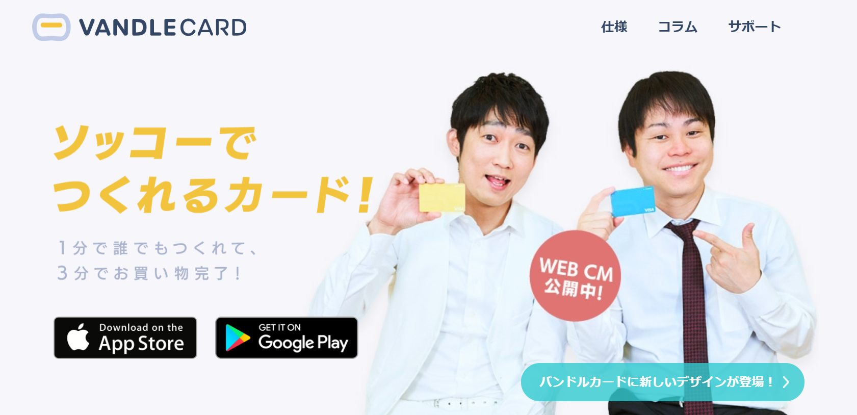 バンドルカード