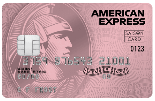 セゾンローズゴールド・アメリカン・エキスプレス・カード券面