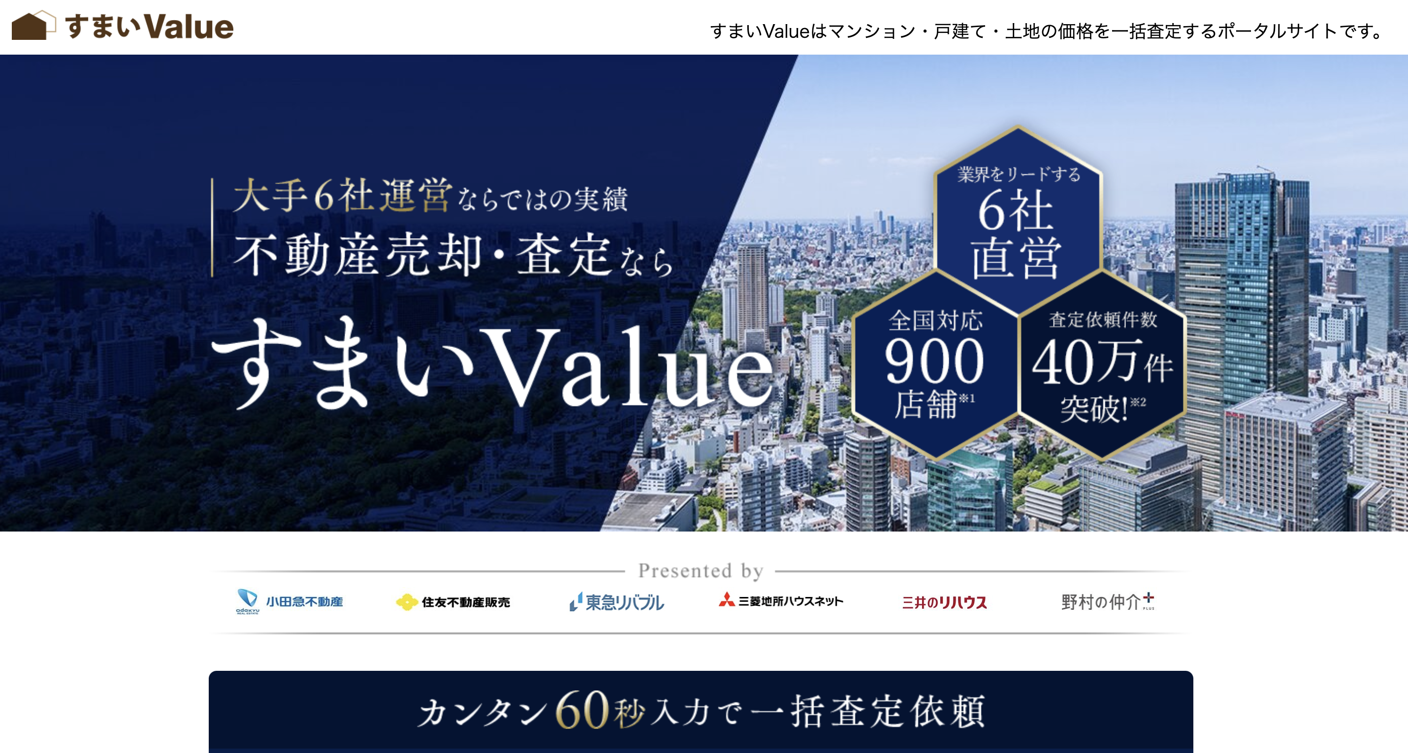 すまいValue