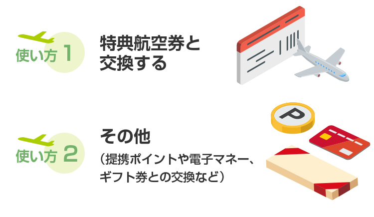 マイルの全知識！マイルのメリットやお得な貯め方・使い方を徹底解説│税理士が教えるお金の知識