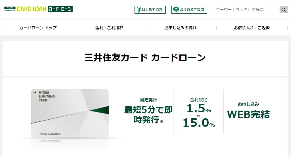 おすすめカードローンの三井住友カード
