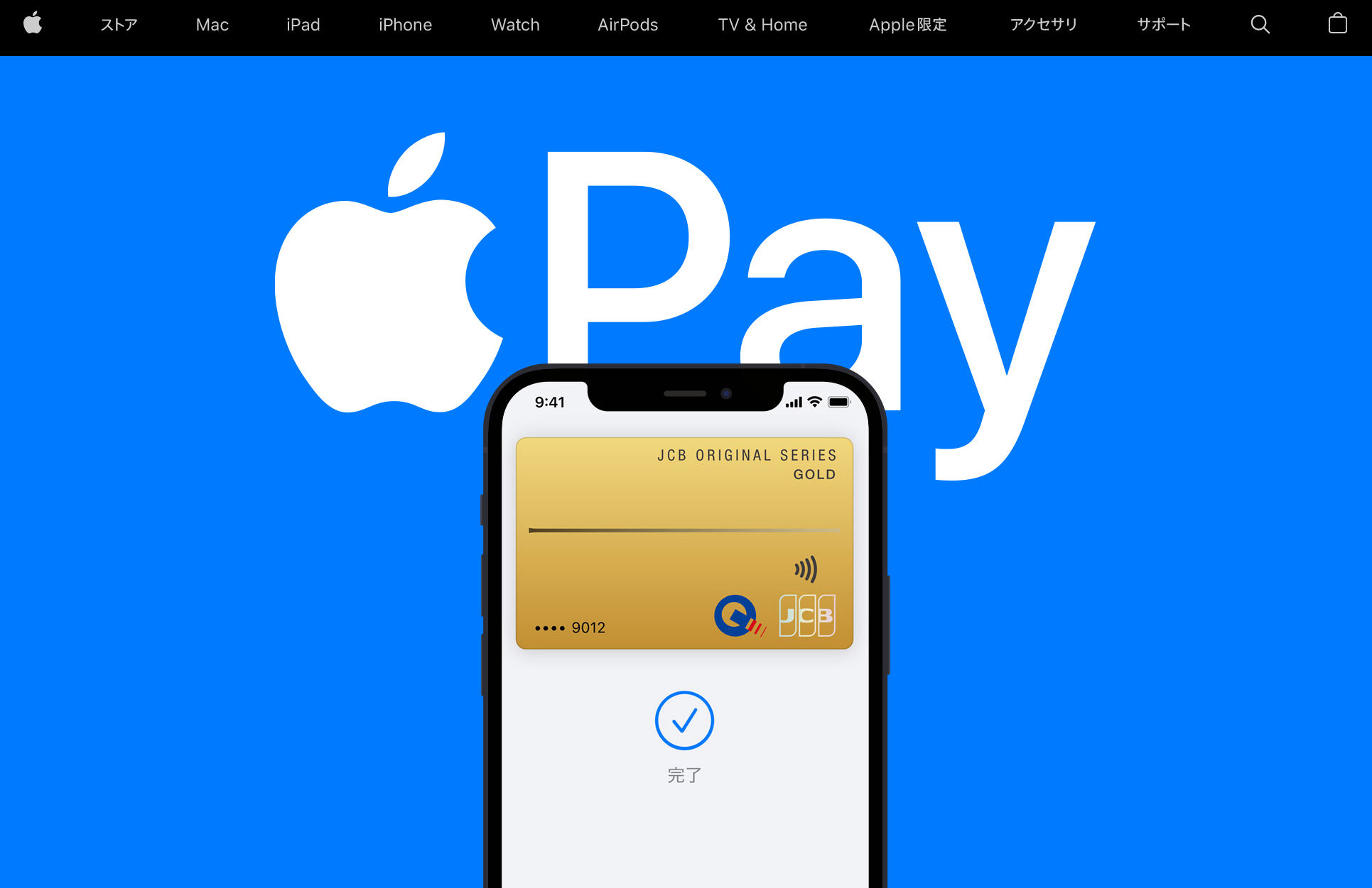 Apple Pay_スクショ