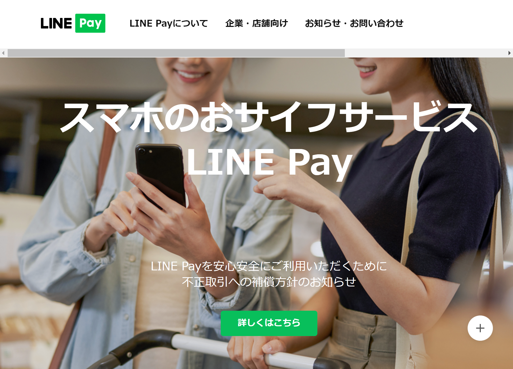 LINE Pay_スクショ