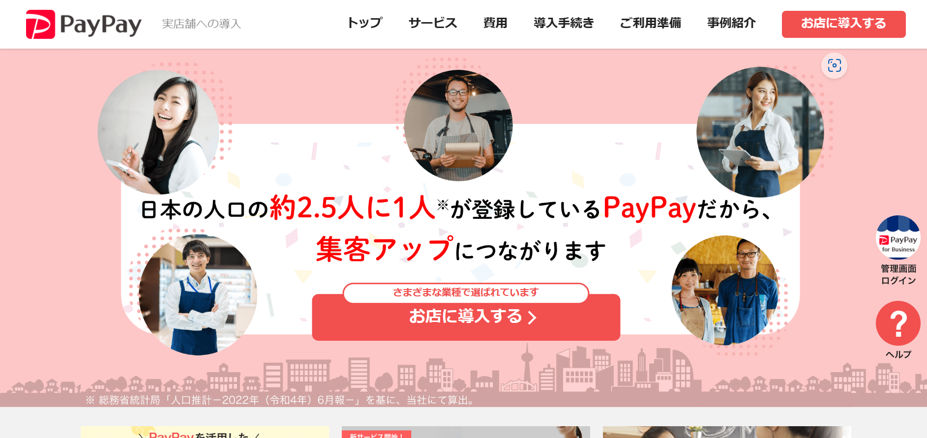 PayPayTOP