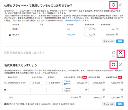 freeeの確定申告書自動作成の画面