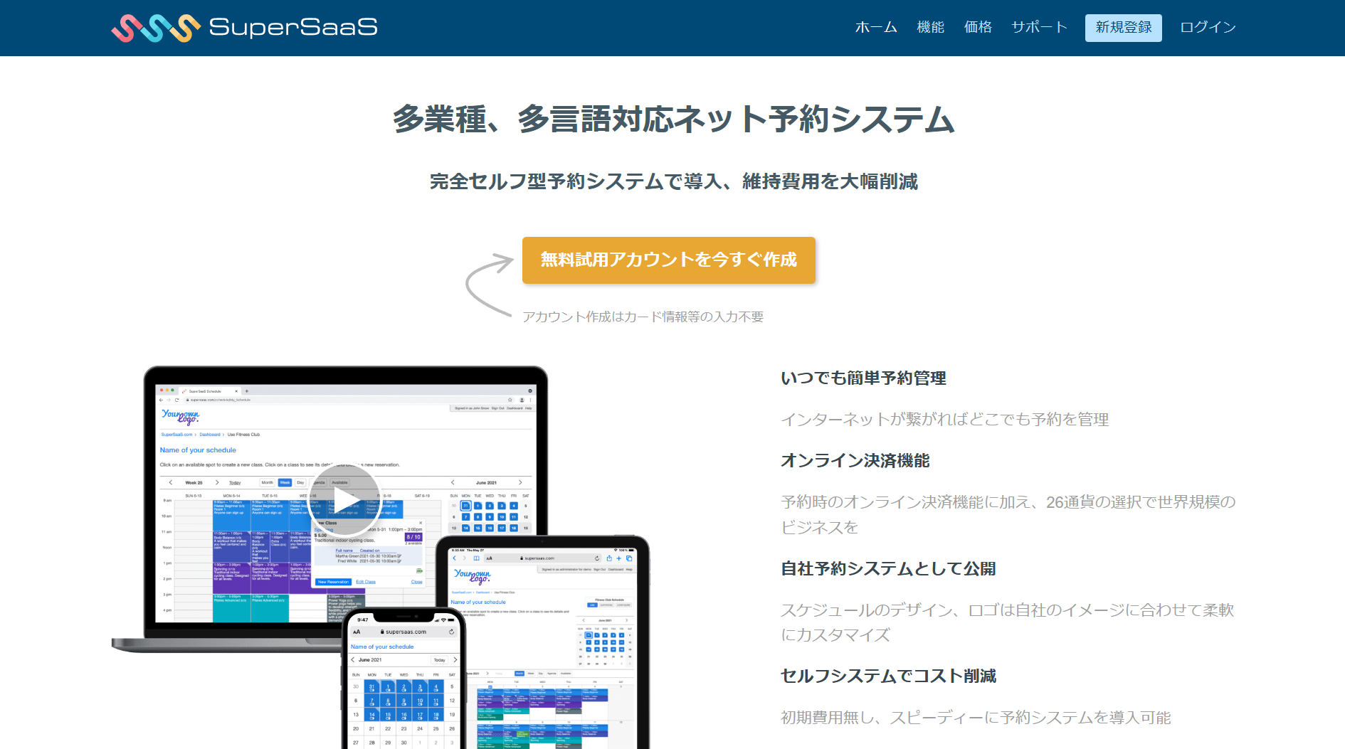 SuperSaaS_スクショ