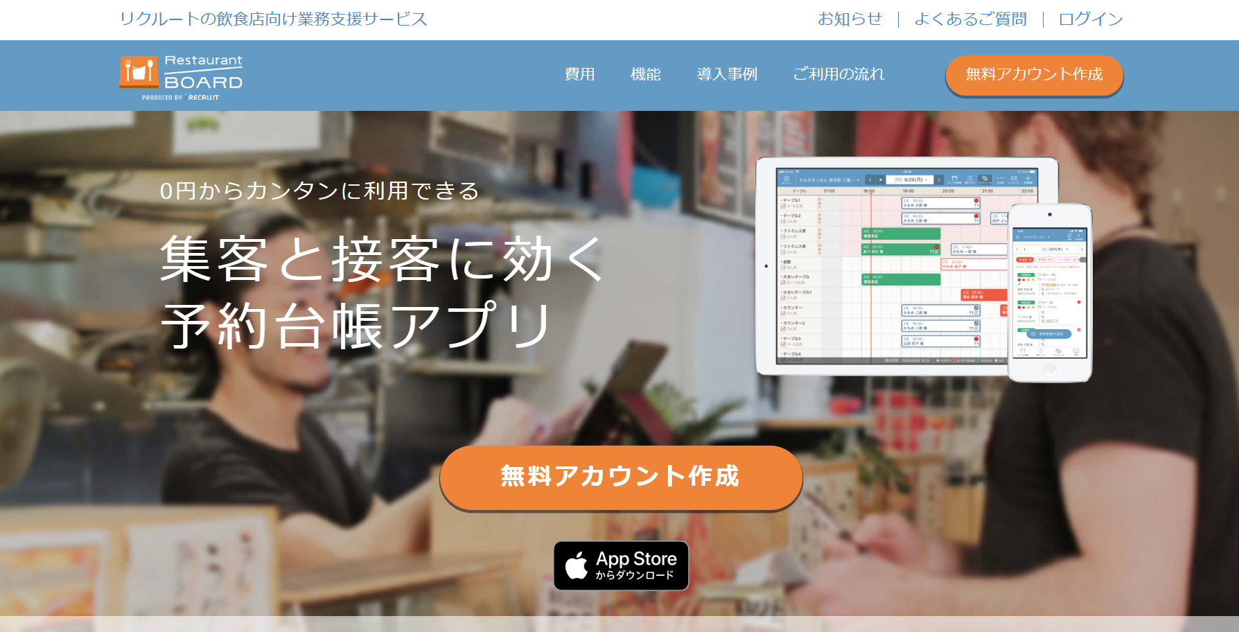 RestaurantBOARD_スクショ