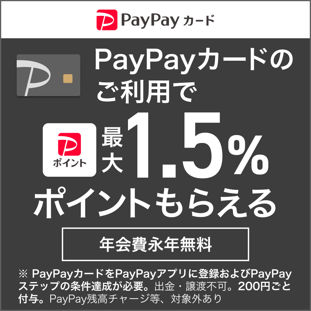 PayPayカード