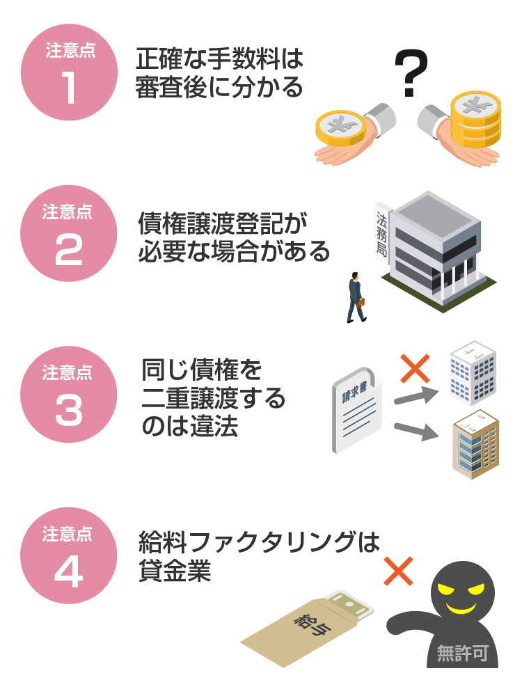 福岡でファクタリングを利用する際の注意点