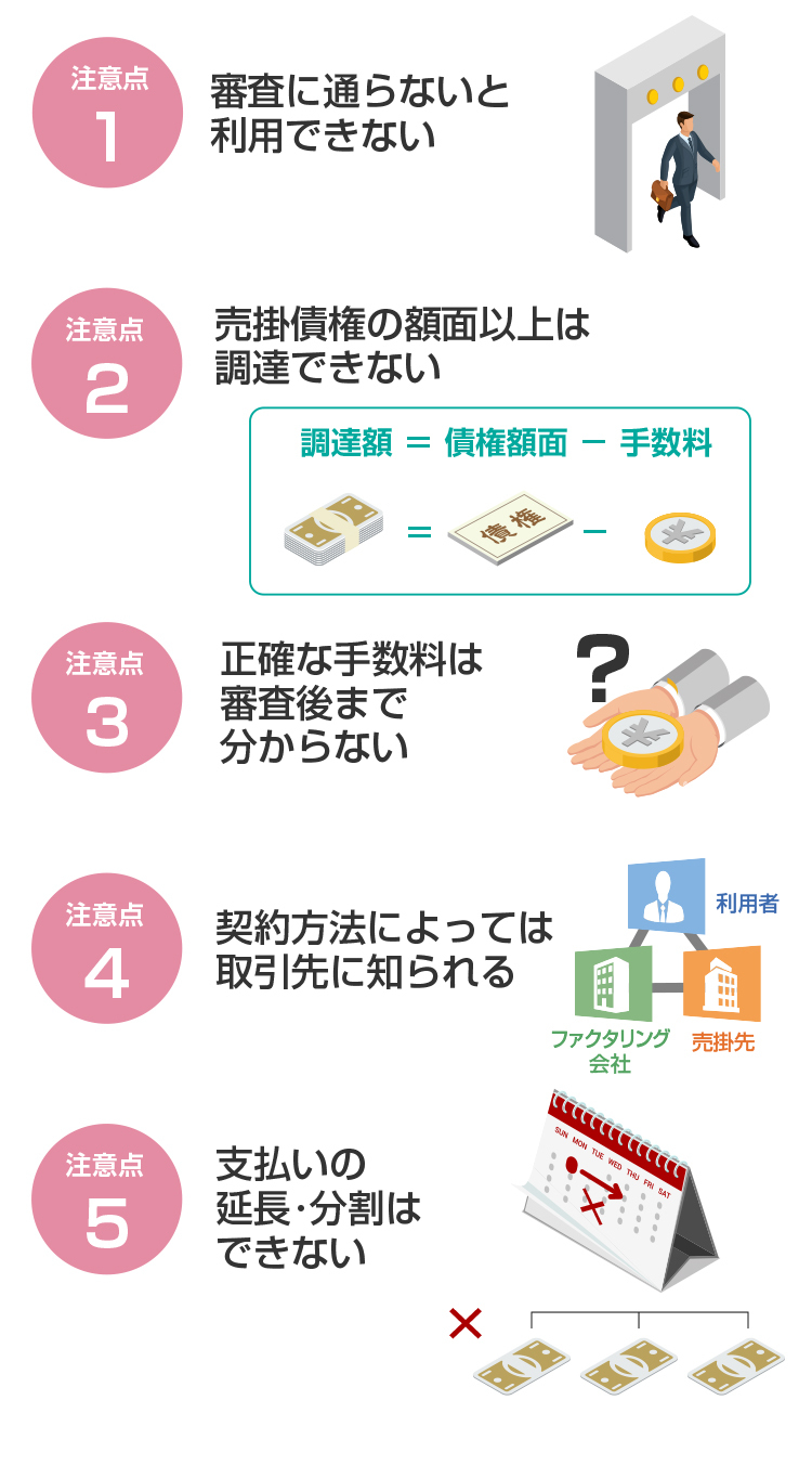 東京でファクタリングを利用する際の注意点