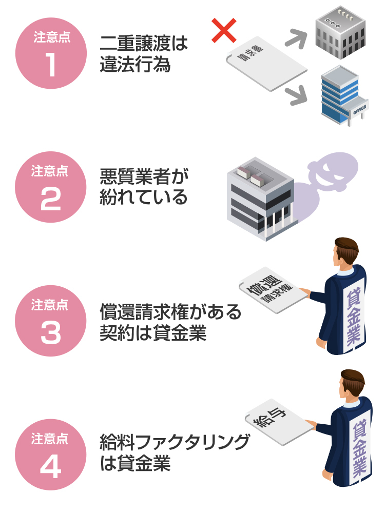 大阪でファクタリングを利用する際の注意点