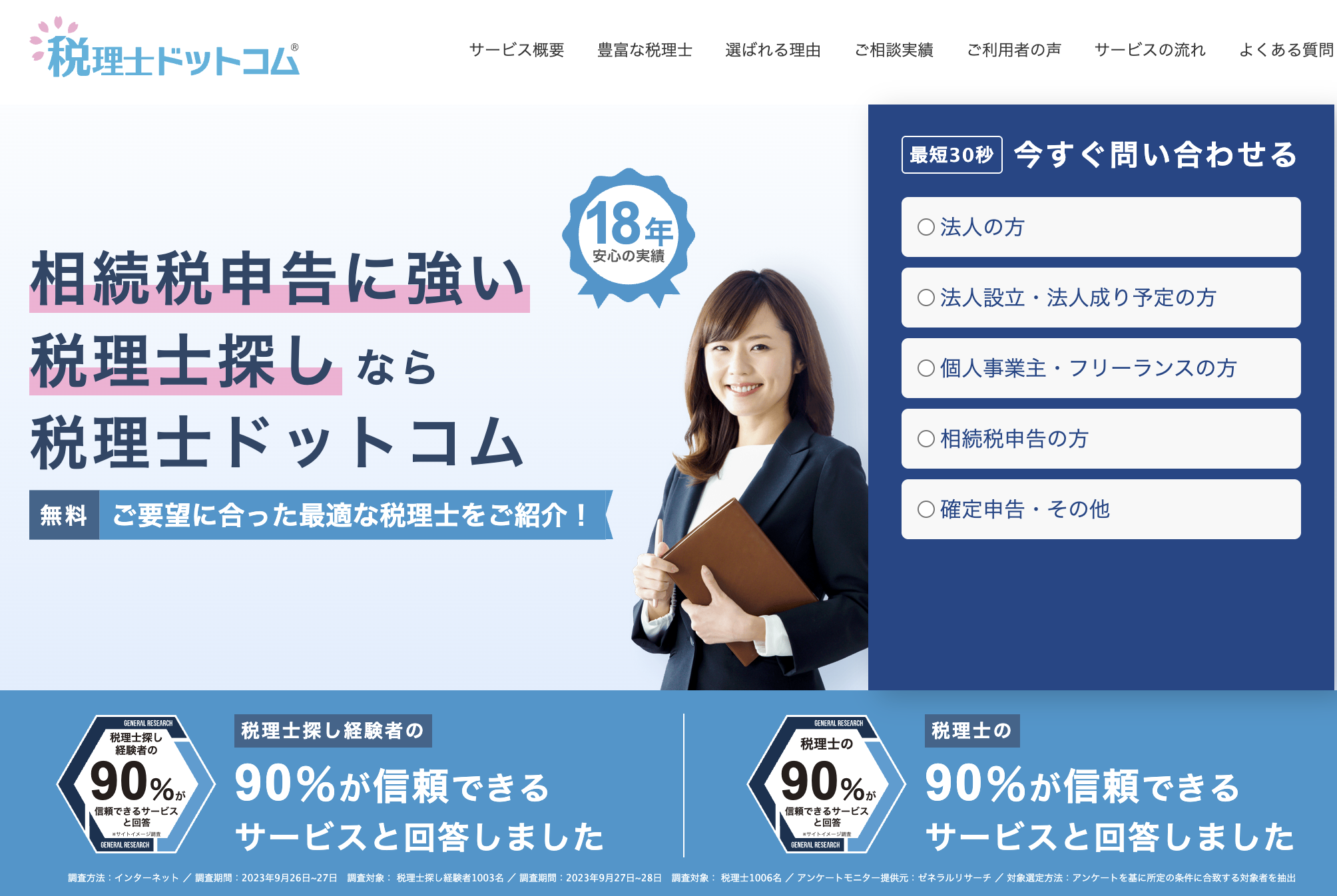 税理士ドットコム