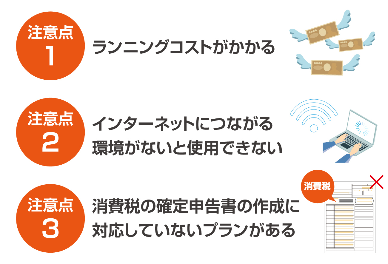 マネーフォワード クラウド会計を導入する際の注意点