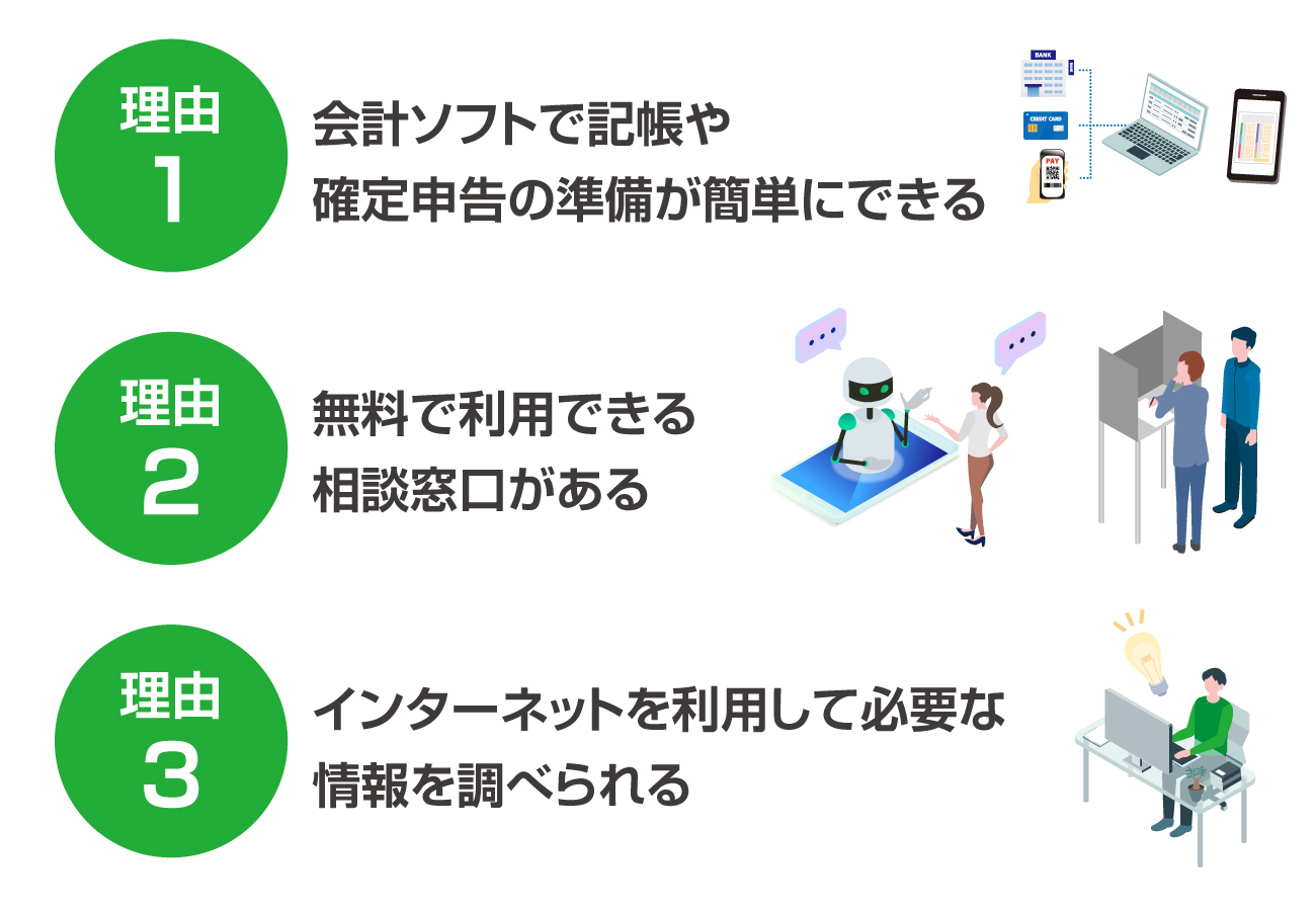 個人事業主に税理士はいらないといわれる理由