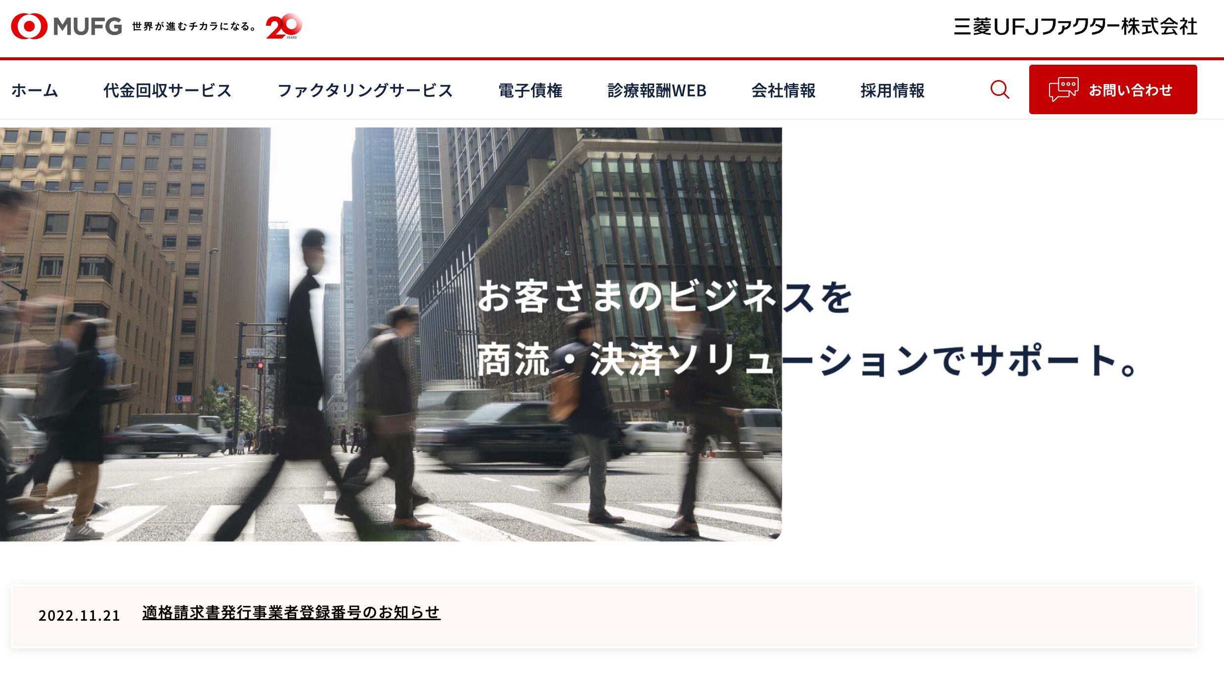 三菱UFJファクター