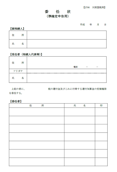 準確定申告 とは 亡くなった人の所得を申告する方法を税理士が徹底解説