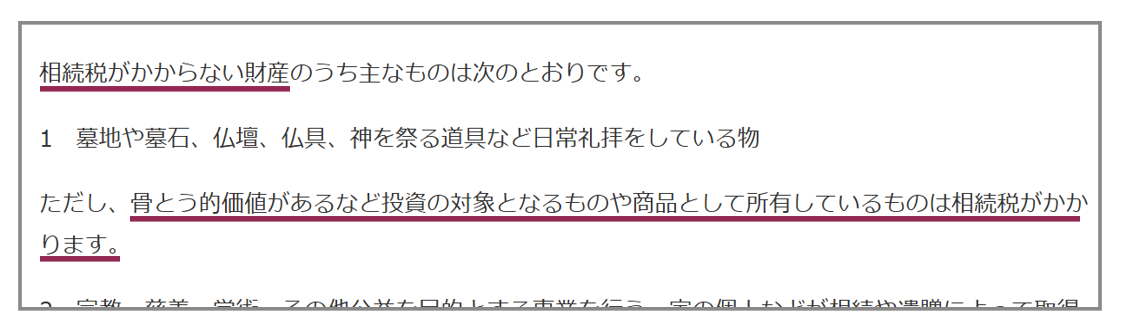 相続税がかからない財産