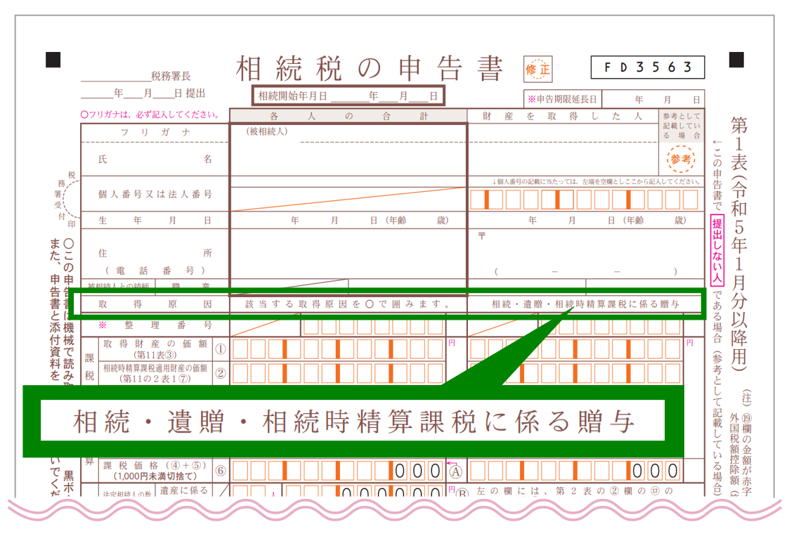 「取得原因」を選択する箇所