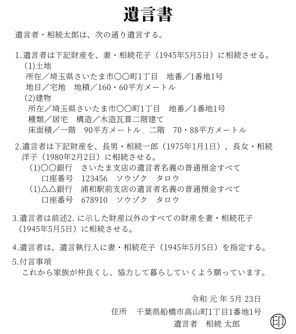 遺言書の例