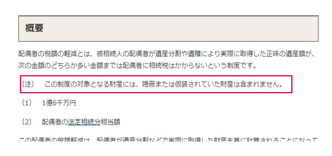 税務調査で仮装・隠蔽であると認定された場合